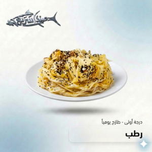 رطب